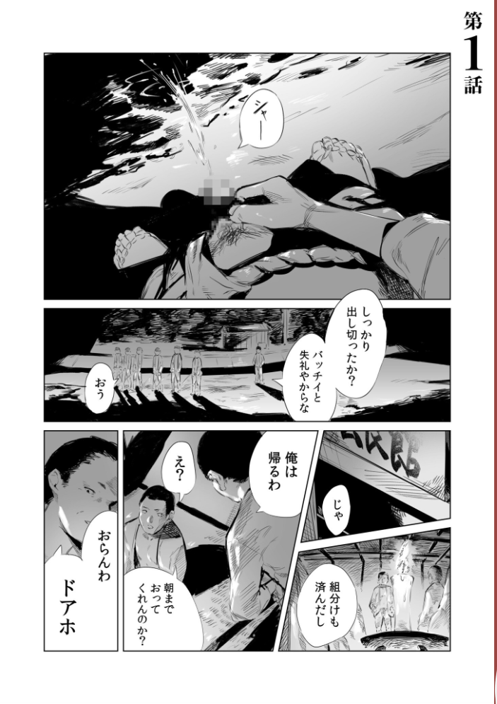 村のならわし【電子単行本】【デジタル特装版】  あすぜむ サンプル画像