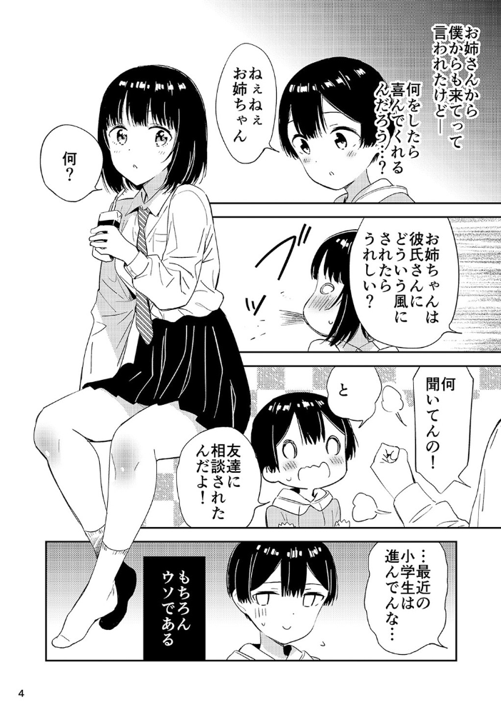 秘密のギャルショタ 2 えんど サンプル画像