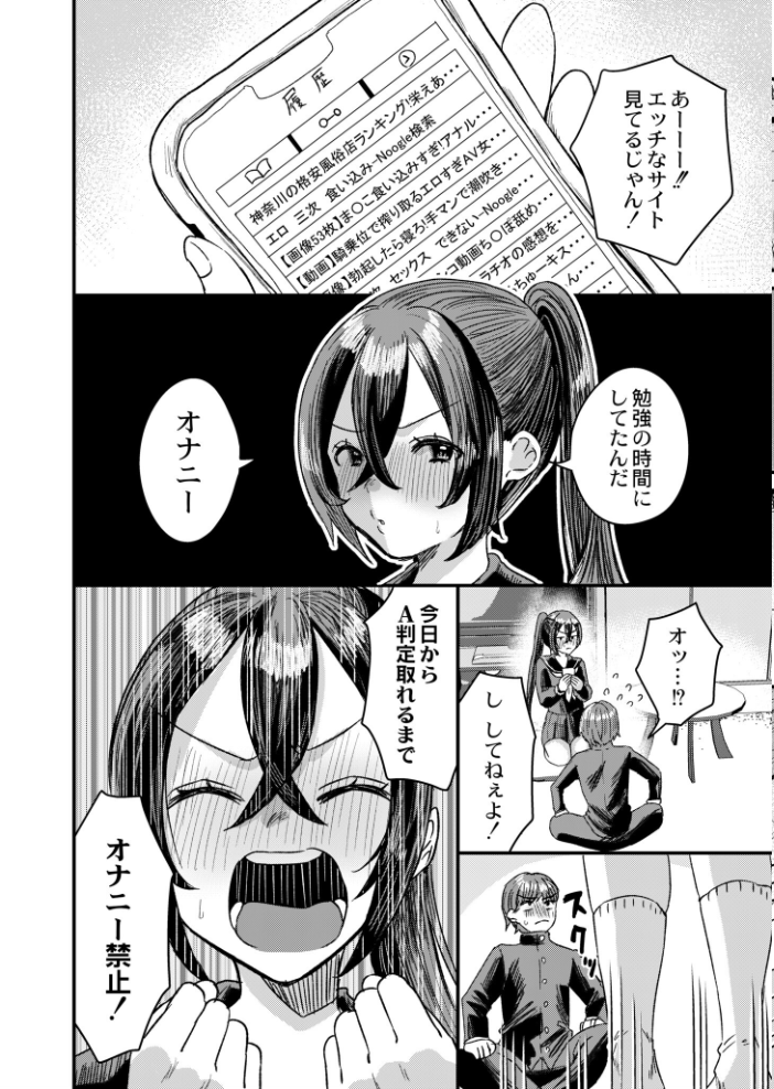オナ禁のすゝめ 右の人みつる COMIC快艶編集部 サンプル画像