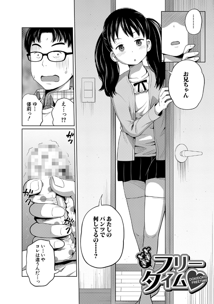 曖妹だいありぃ【1話立ち読み付き】 椿十四郎 MUJIN編集部 サンプル画像