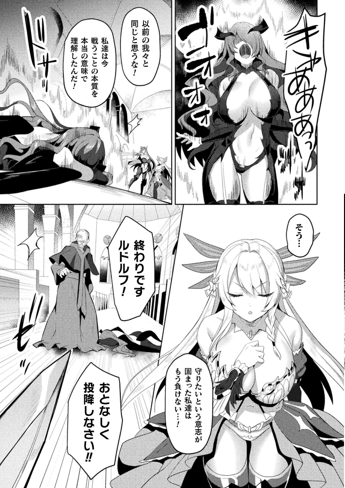 エデンズリッター 淫悦の聖魔騎士ルシフェル編 THE COMIC 第9話【単話】 恋河ミノル Waffle サンプル画像