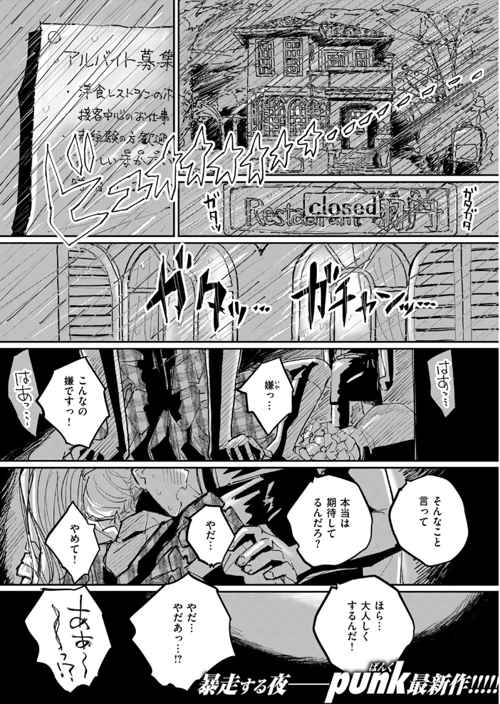 このお店のまかない、食欲だけじゃなくて〇〇も満足させてくれるって本当ですか? punk サンプル画像