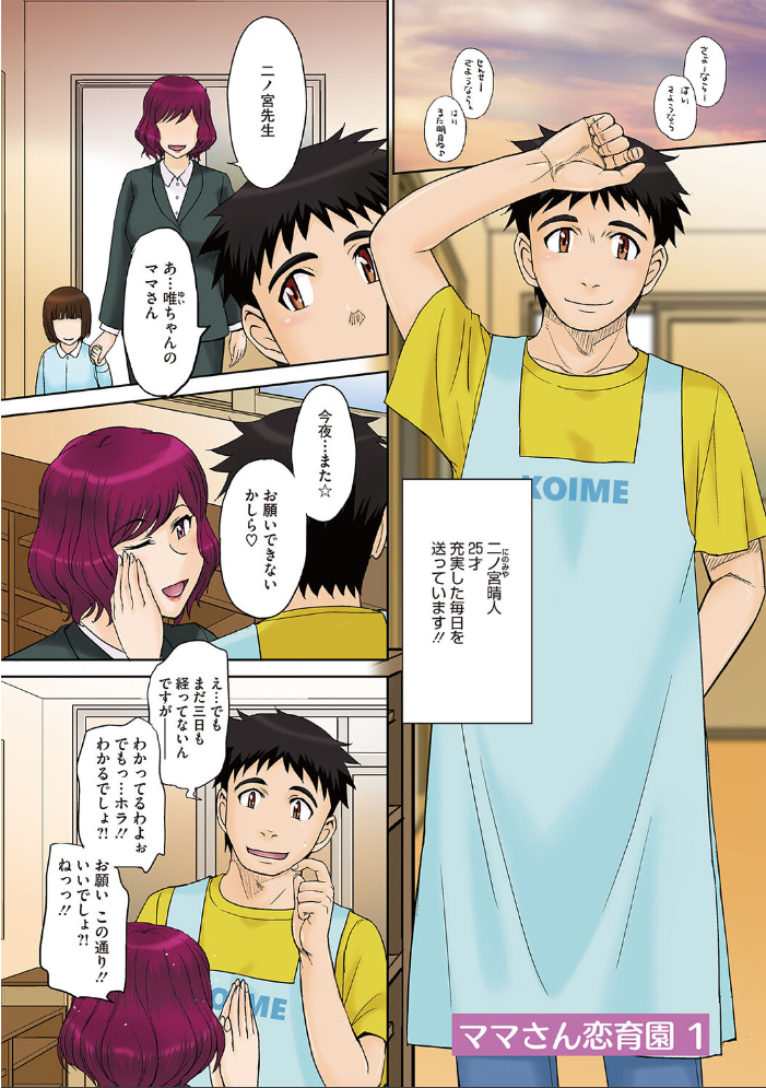 ママさん恋育園 月野定規 サンプル画像