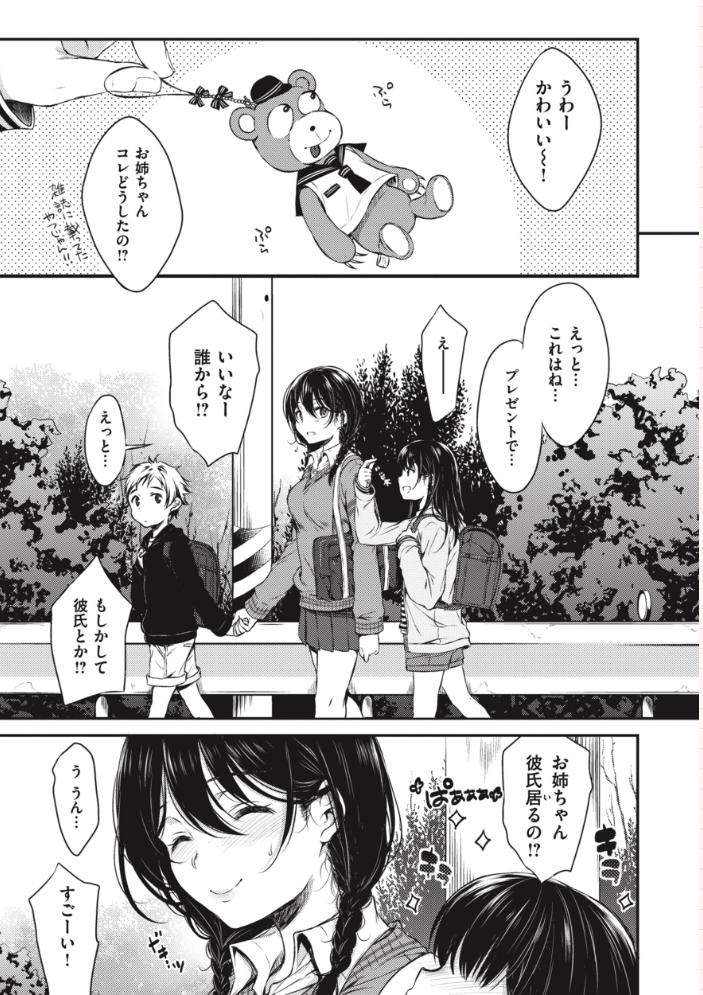 お姉ちゃんも私も 七宮つぐ実 サンプル画像