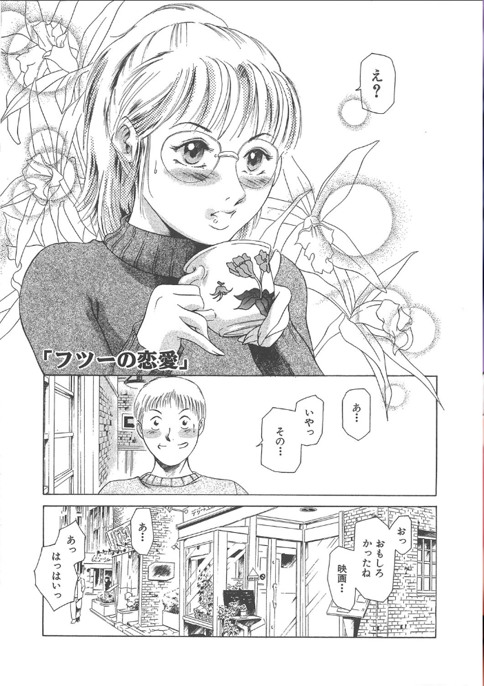 まぐろ帝國初期作品集「独身者の科學」「みんなといっしょ」【1話立ち読み付き】  まぐろ帝國 MUJIN編集部 サンプル画像