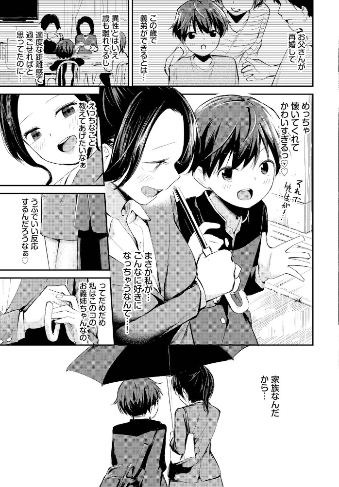滴る思い はつやすみ コミックバベル編集部 サンプル画像