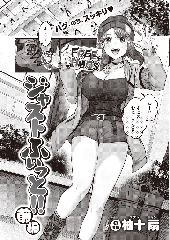 ジャストふぃっと!! 柚十扇 サンプル画像