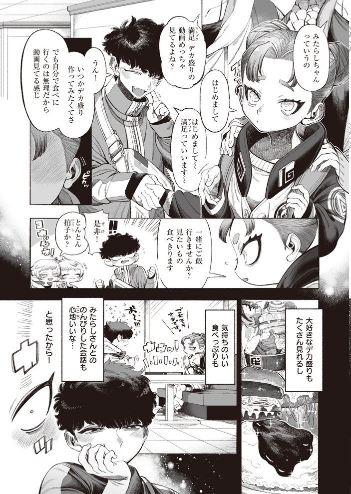 みたらしさんはぺこぺこ NTNTGNGN サンプル画像