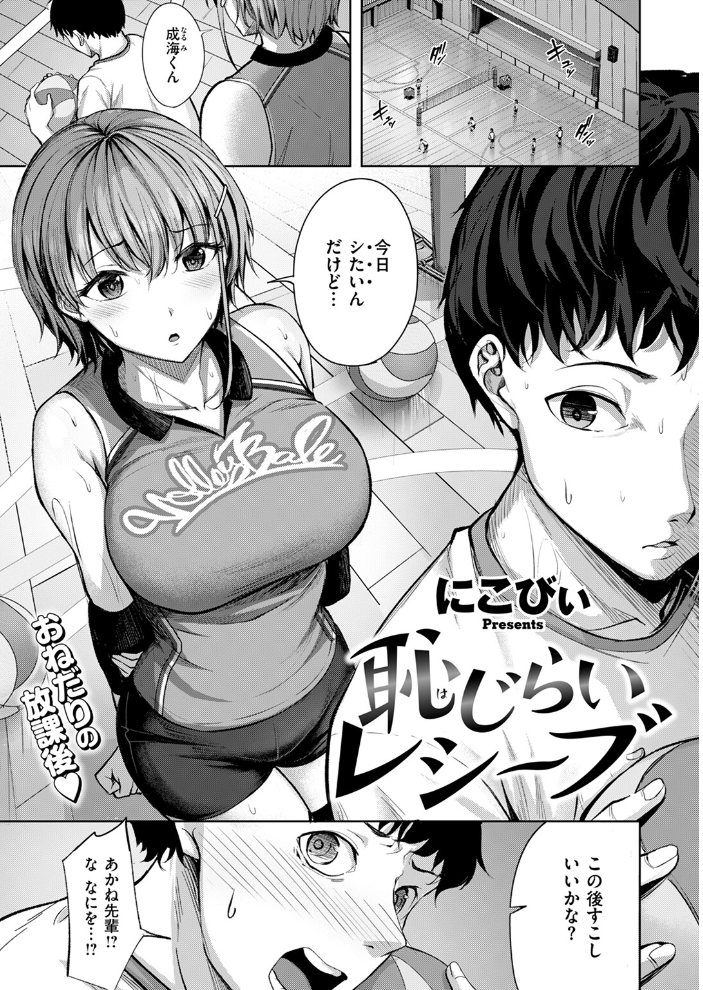 恥じらいレシーブ にこびぃ サンプル画像