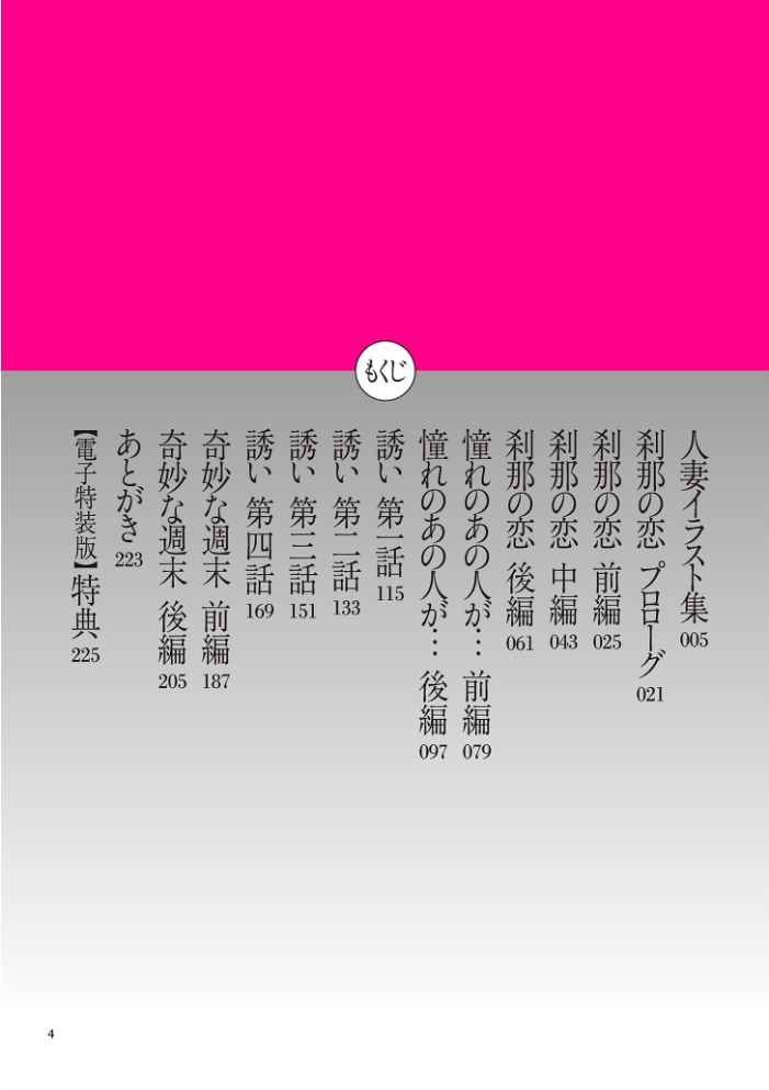 刹那の恋【電子特装版】 タカスギコウ サンプル画像