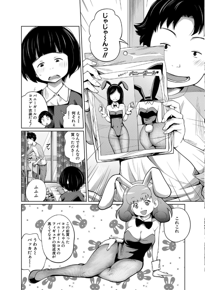 いも〜とあくせす【1話立ち読み付き】  椿十四郎 MUJIN編集部 サンプル画像