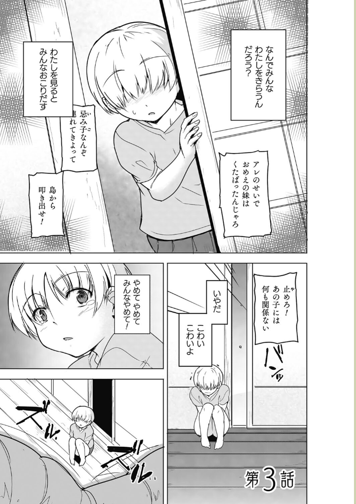 虫ノ巫女 第3話  千葉哲太郎 サンプル画像
