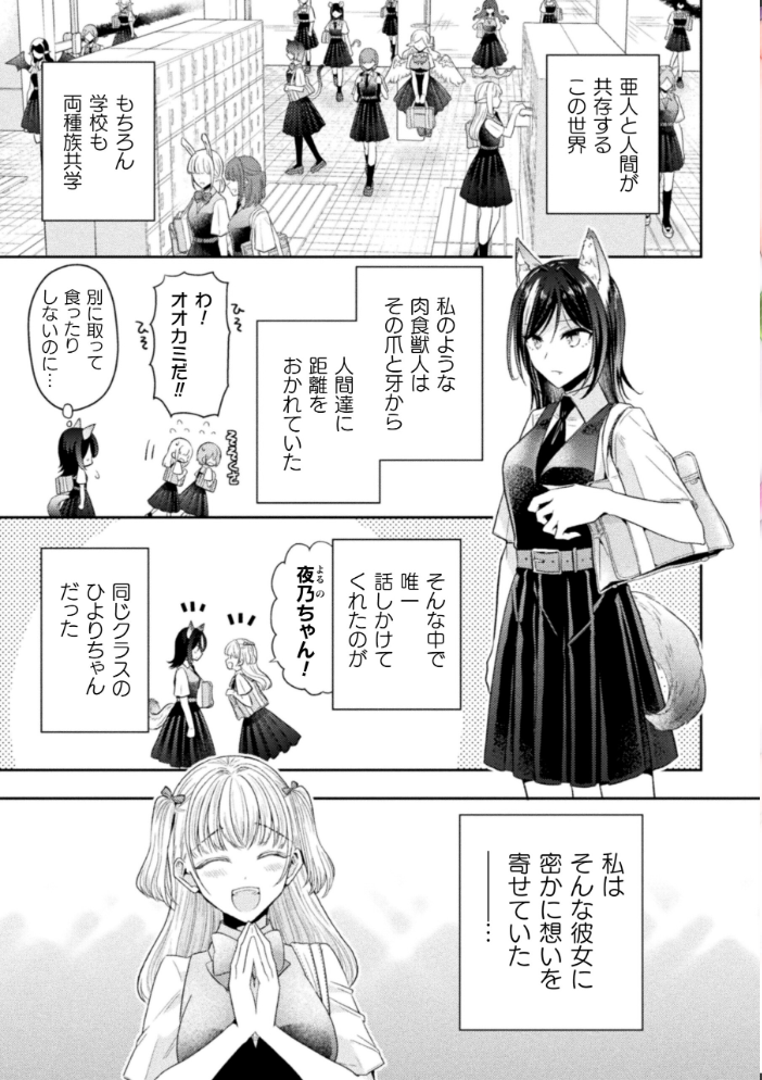 別冊コミックアンリアル 人外レズ風俗 デジタル版Vol.1 伊月クロ アジイチ スズオ 魂神 サンプル画像