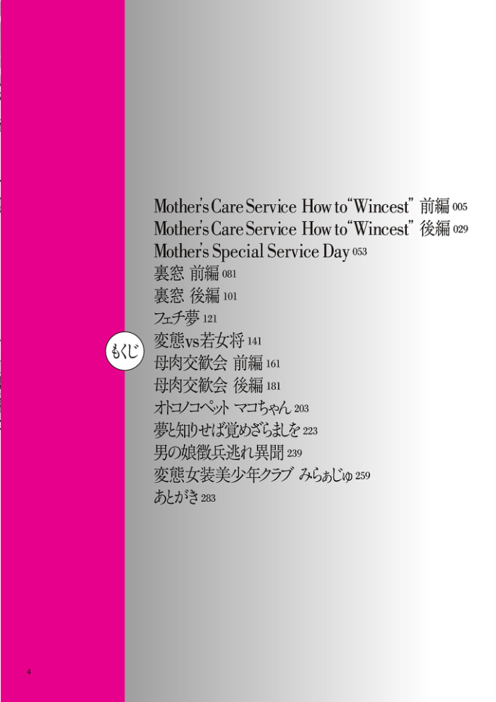 Mother’s Care Service How to ’Wincest’ 児島未生 サンプル画像