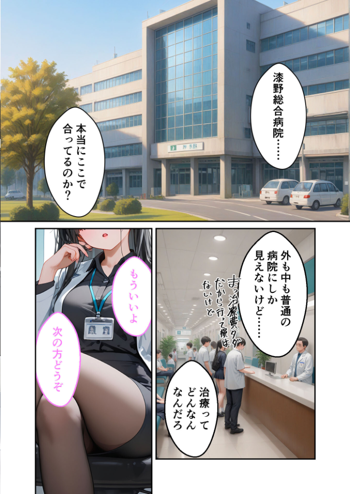 童貞撲滅！セックス・クリニック（8）〜白衣の天使に痴療された僕の童貞〜 モザイク版【hentai エロ漫画】 サンプル画像