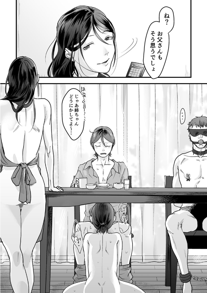 変態ファミリーゲーム (6)【18禁】 澱泥カカリヤ サンプル画像