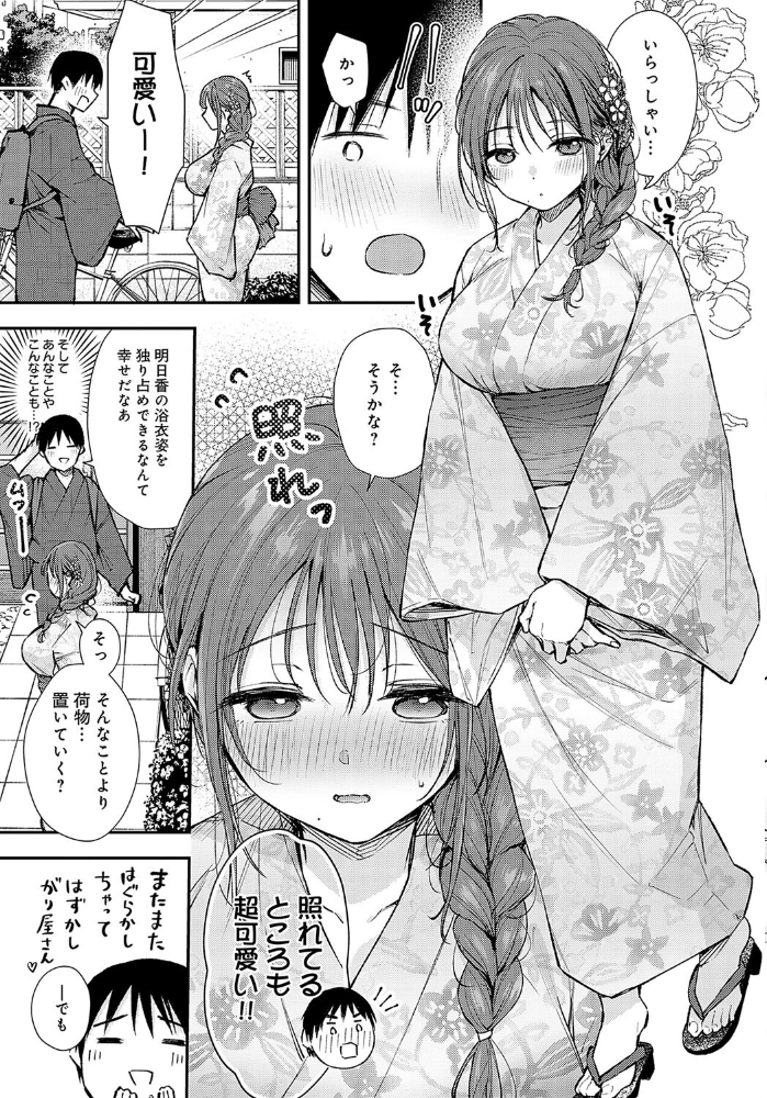 イヤじゃないなら! 梅楓味 サンプル画像
