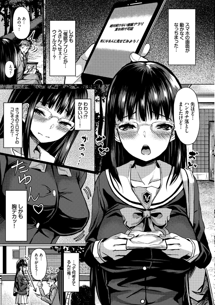 催●アプリ〜平凡社畜がハーレムを手に入れるまで〜【FANZA限定版】 はざくらさつき コミックバベル編集部 サンプル画像