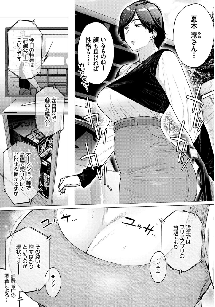 転売奥さん  越山弱衰 コミックバベル編集部 サンプル画像