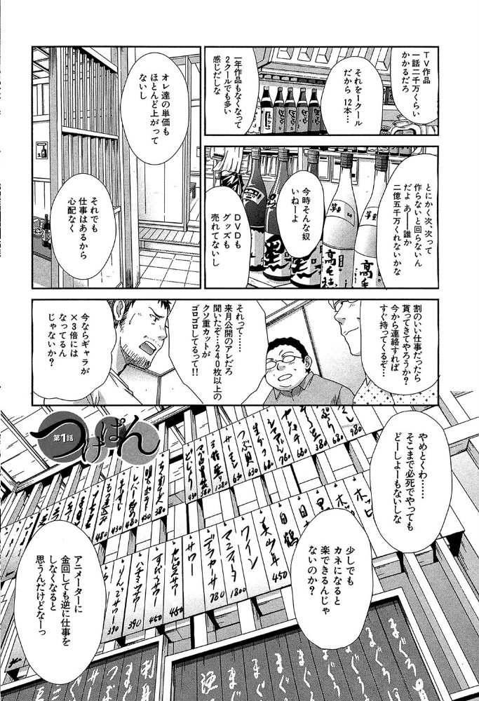 アニメーター、家出少女を拾う。【1話試し読み付き】 板場広し MUJIN編集部 サンプル画像