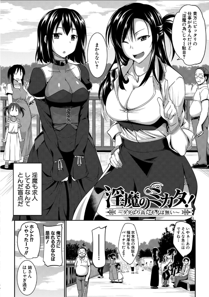 淫魔のミカタ！【1話立ち読み付き】  Fue MUJIN編集部 サンプル画像