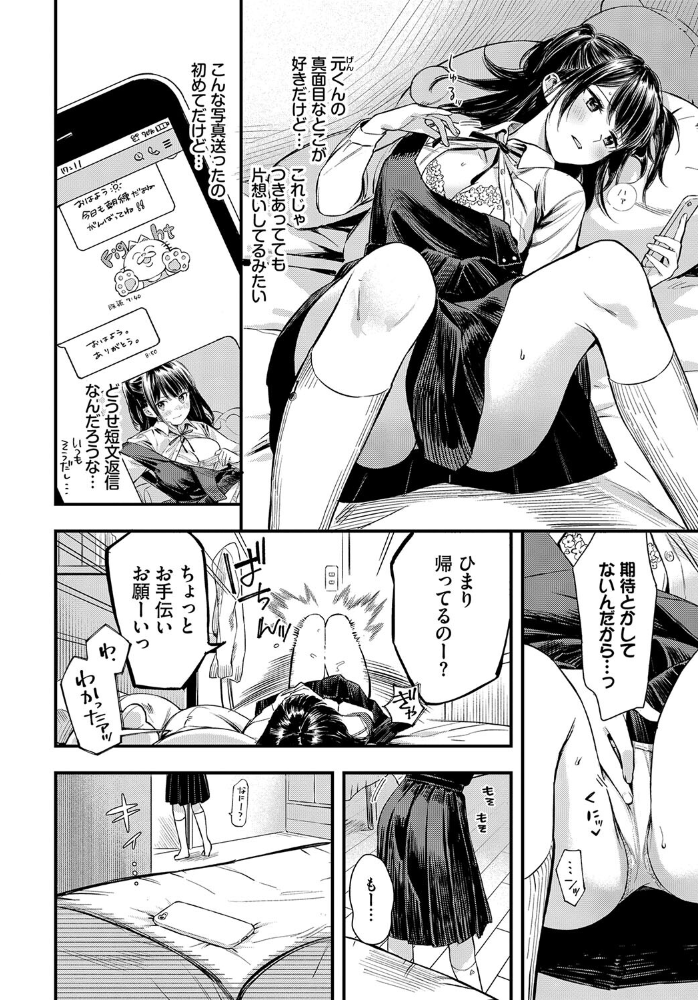 その目で映して 蛸田こぬ コミックバベル編集部 サンプル画像