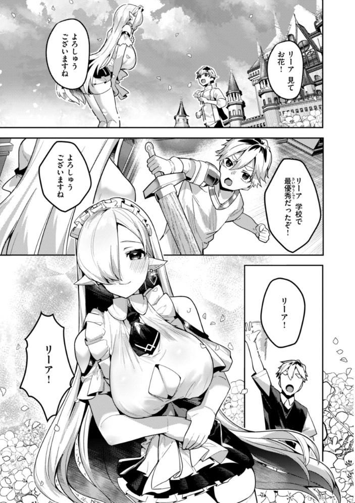 愛されエッチな異世界ファンタジーはお好きですか? 35まち サンプル画像