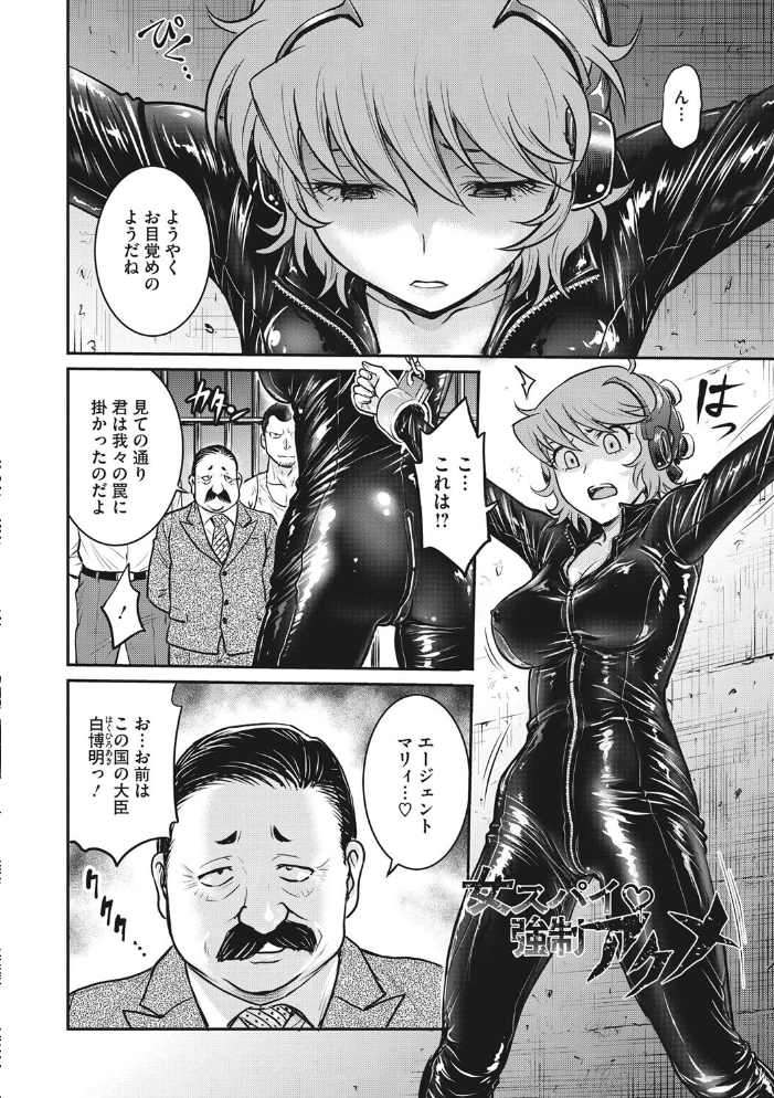 女スパイ 調教アクメ 船堀斉晃 サンプル画像