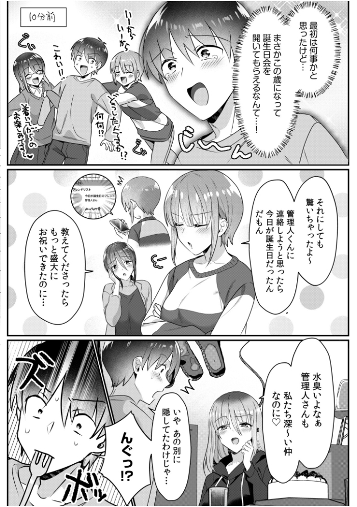 シングルマザーハウス（12）  カロテンBOX 夕波ひかり サンプル画像