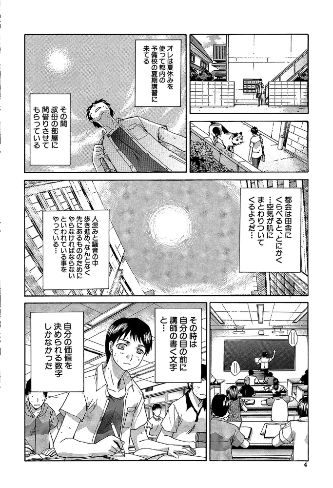 牝叔母、美沙緒【1話試し読み付き】 板場広し MUJIN編集部 サンプル画像