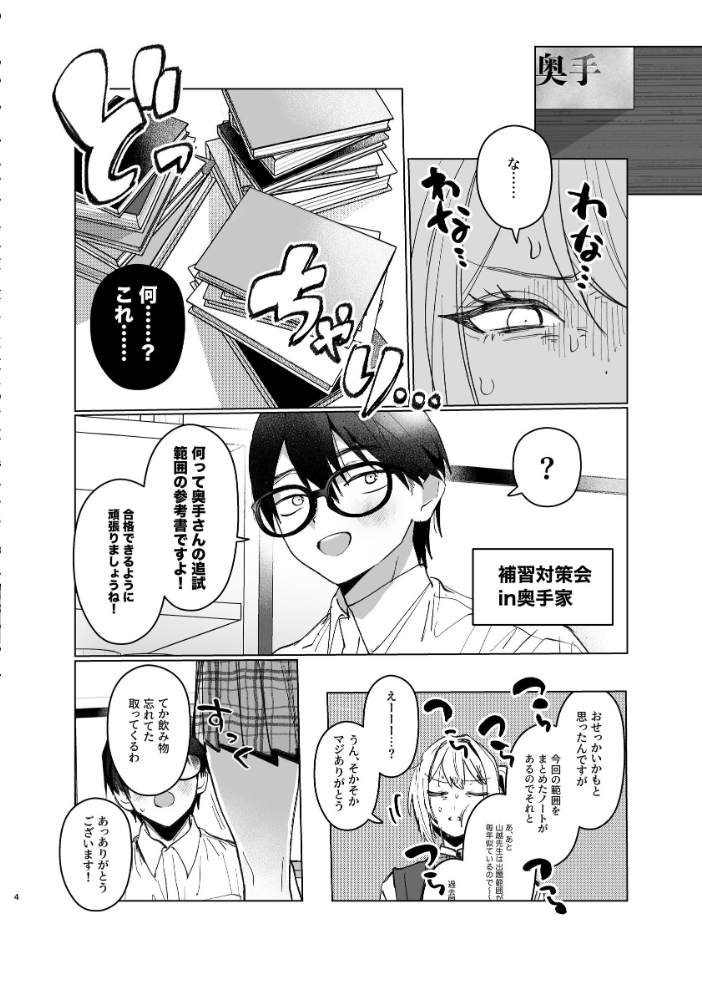 両片想いが実らないギャルさんはイラムラチクニーが止まらない! 2巻 くつかけ サンプル画像