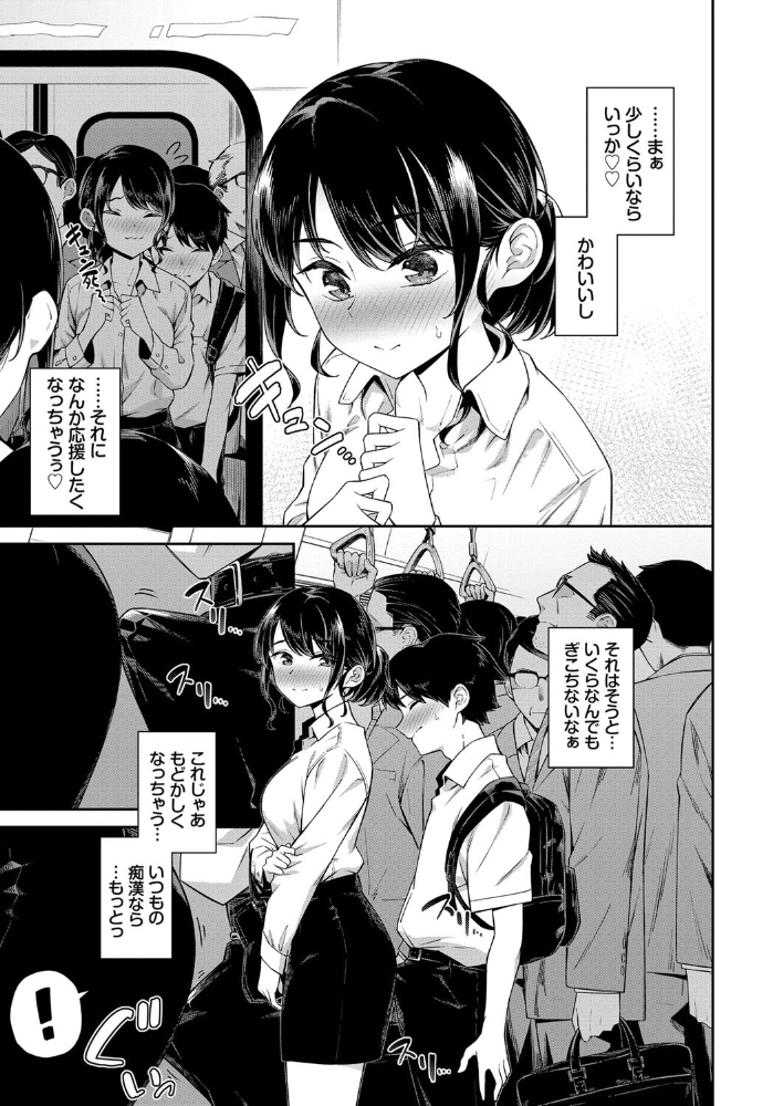 ドキドキ痴●キュン  そら豆さん コミックバベル編集部 サンプル画像