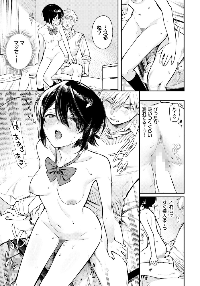 控えめリクエスト2 蛸田こぬ コミックバベル編集部 サンプル画像