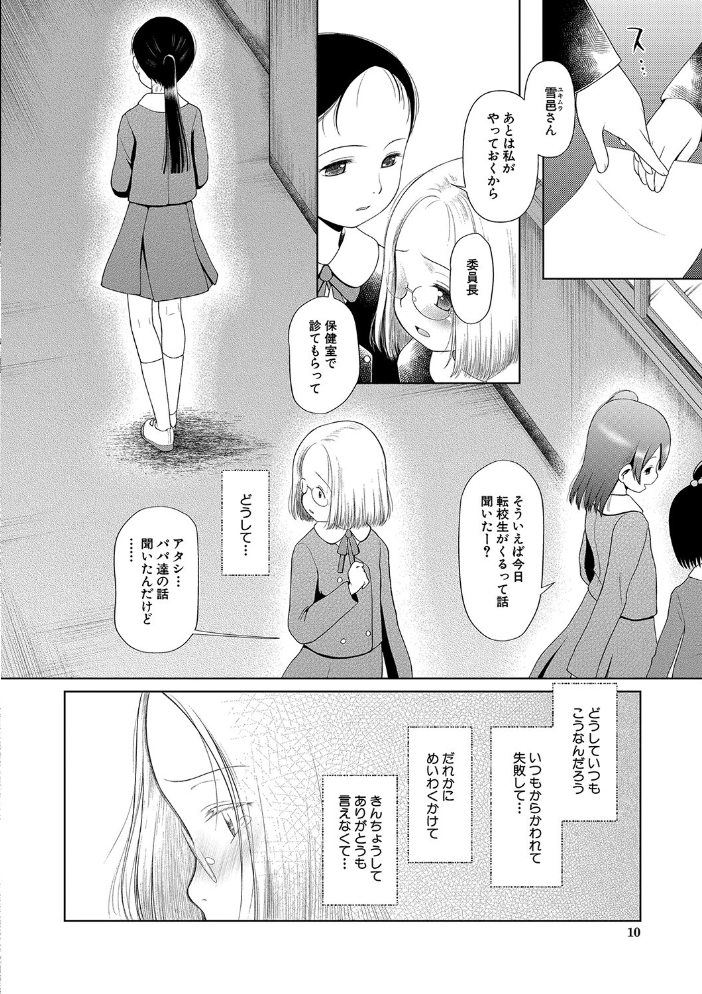 少女は絶対犯●れる【1話試し読み付き】 学級レ●プ日誌 干支門三十四 MUJIN編集部 サンプル画像