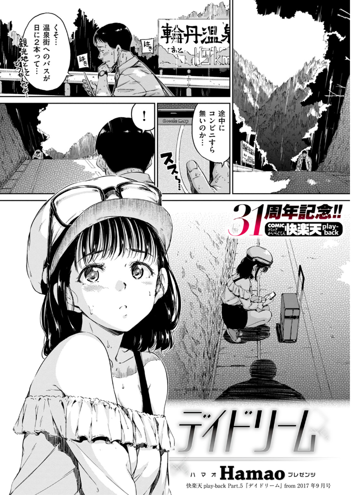 デイドリーム Hamao サンプル画像