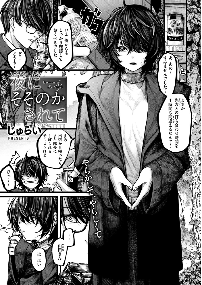 夜にそそのかされて じゅらい サンプル画像