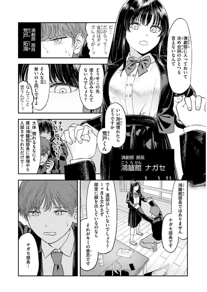 こんなの台本に書いてない! 鳥居ヨシツナ サンプル画像