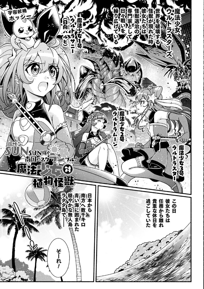 変身×少女×敗北 スーパーH-EROガール大戦 TJ-type1 サンプル画像