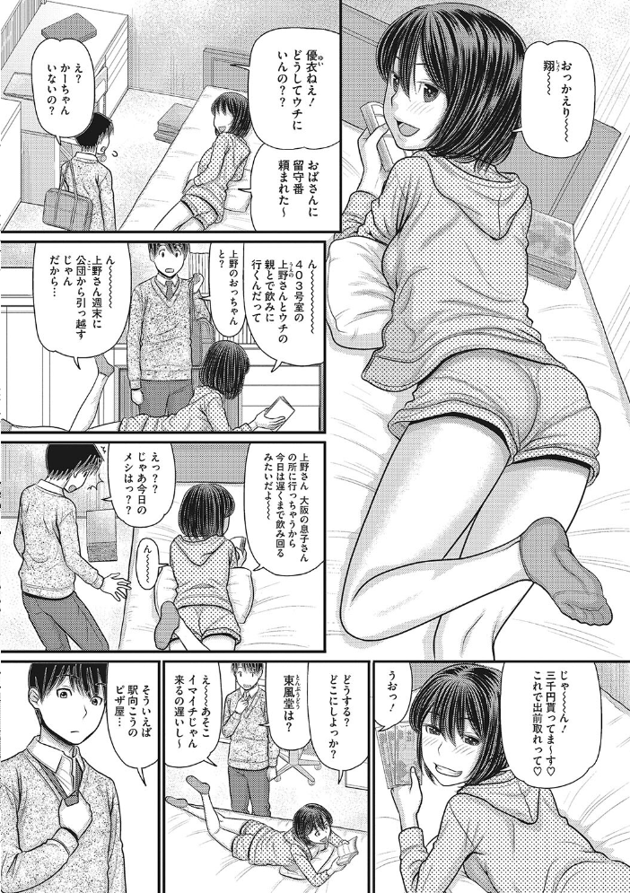 静かな団地で、キミとふたりで 田中エキス サンプル画像
