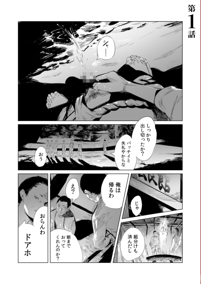 村のならわし【電子単行本】【通常版】  あすぜむ サンプル画像