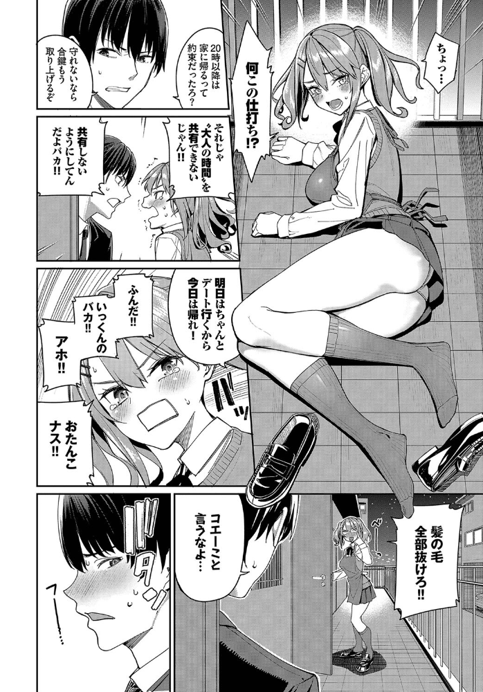 もらる☆くらいしす！  朝峰テル コミックバベル編集部 サンプル画像