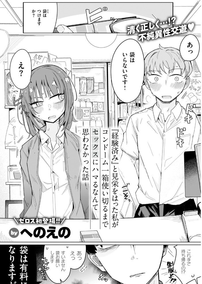 『経験済み』と見栄をはった私がコンドーム一箱使い切るまでセックスにハマるなんて思わなかった話  へのえの サンプル画像