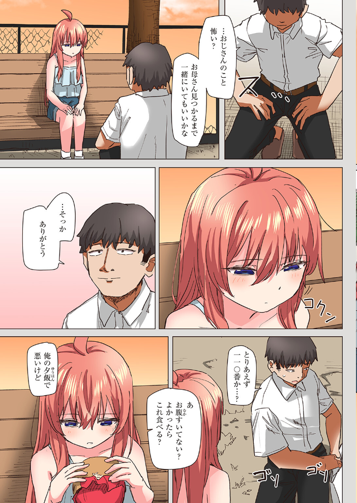 魔法少女の恩返し 後編【フルカラー版】  角煮煮 サンプル画像