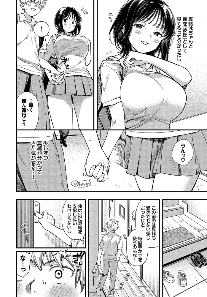 余裕な彼女の蕩け顔2  蛸田こぬ コミックバベル編集部 サンプル画像