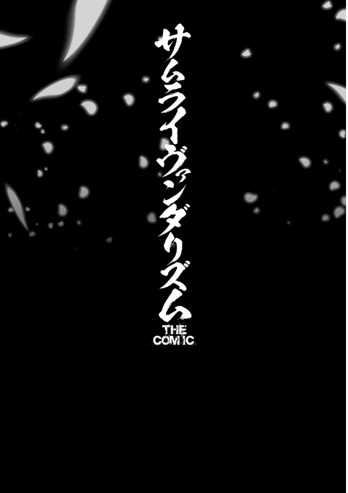 サムライヴァンダリズム THE COMIC  李星 ONEONE1 サンプル画像