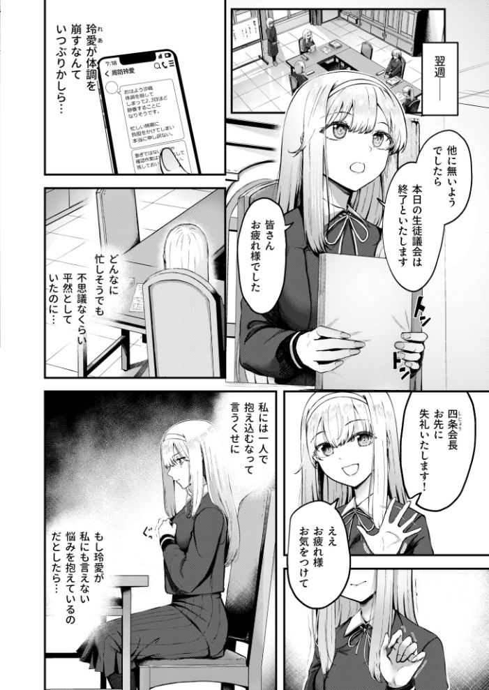 生徒会の喘ぎ声(2)【18禁】 芦名めろう サンプル画像