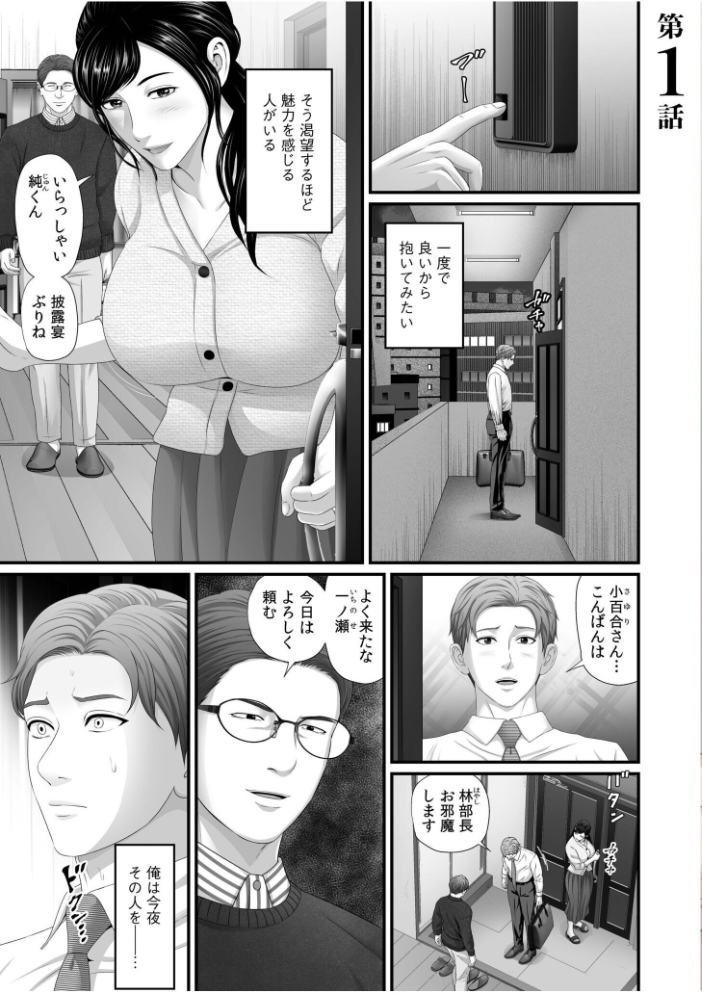「妻を抱いてくれないか？」上司命令は憧れの女（ひと）との不貞SEX【電子単行本】【デジタル特装版】  なりた椿 サンプル画像