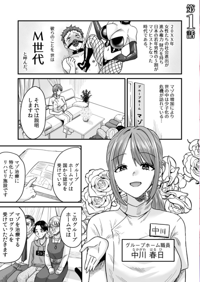 グループホーム・マゾへようこそ〜更生施設で24時間徹底射精管理〜【電子単行本】【通常版】  右の人みつる サンプル画像