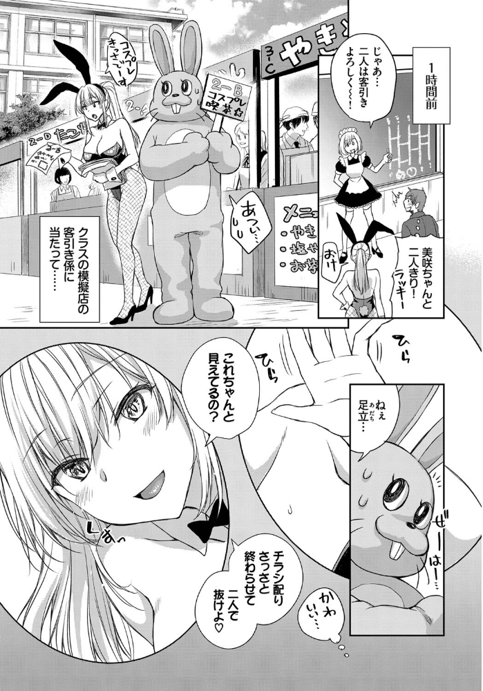 バニーな彼女としたい事  茶野みな コミックバベル編集部 サンプル画像