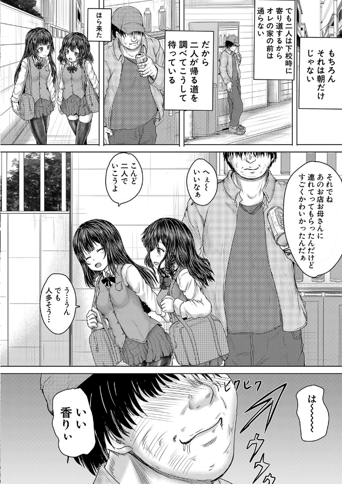 かわいい娘、捕まえた【1話立ち読み付き】  今河ようじん MUJIN編集部 サンプル画像